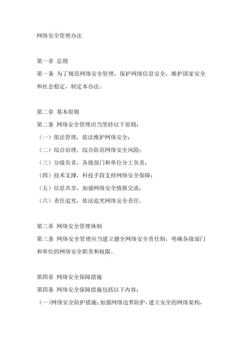 网络安全管理办法