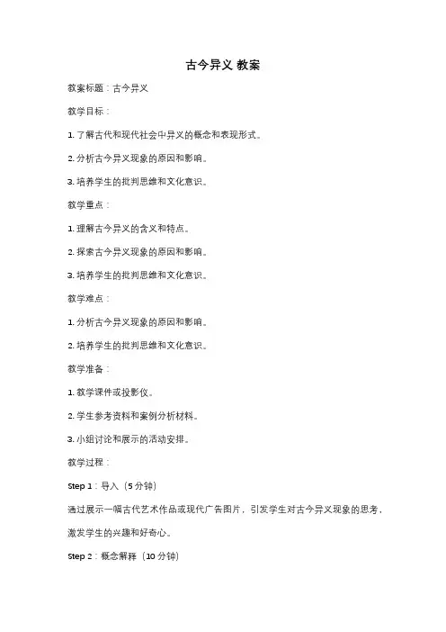古今异义 教案