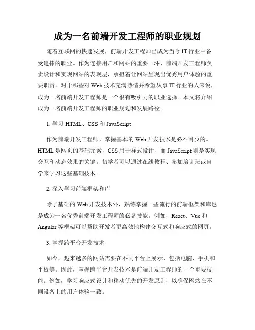 成为一名前端开发工程师的职业规划