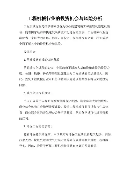 工程机械行业的投资机会与风险分析