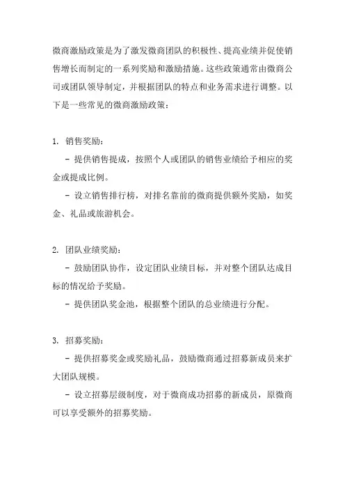 微商激励政策