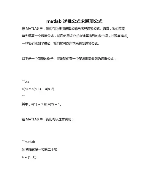 matlab 递推公式求通项公式