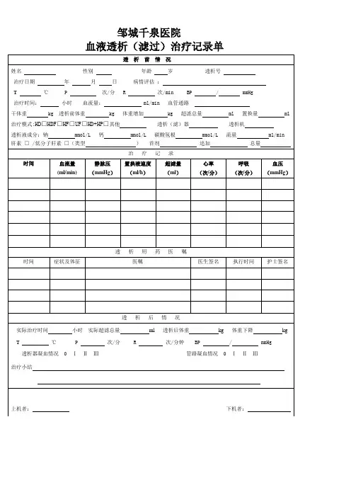 透析治疗记录单(血透)打印