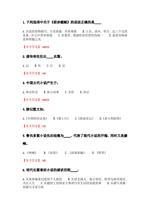 奥鹏2020年6月福师《大学语文(二)》在线作业二_2.doc