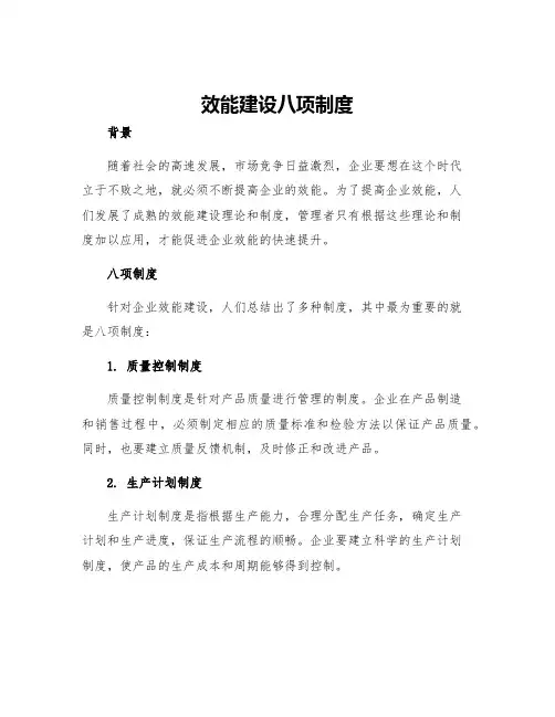 效能建设八项制度