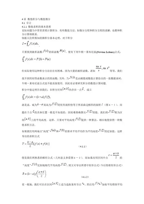 (完整word版)谈谈高斯-勒让德公式推导过程(word文档良心出品)