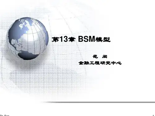 金融工程-BSM模型培训课件