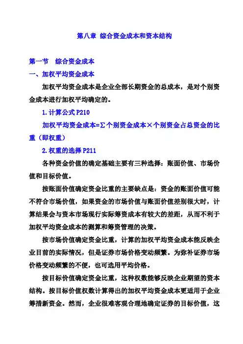 资本结构