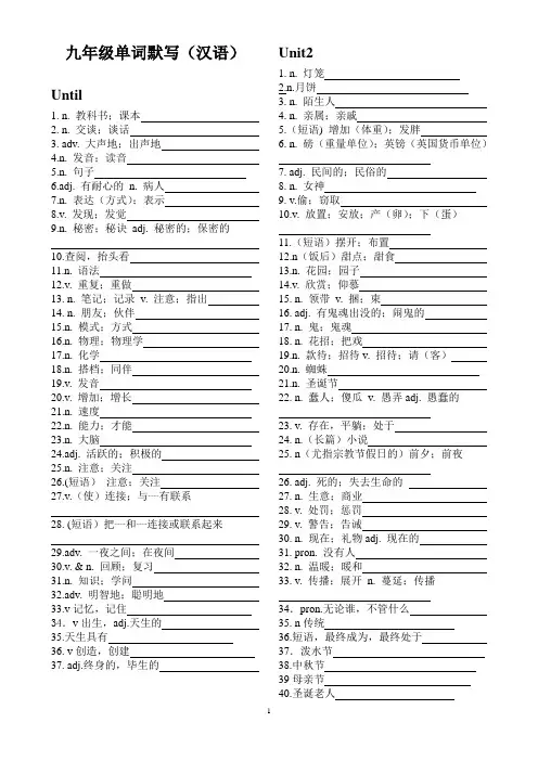 新人教2014年秋九年级英语全册单词表默写版
