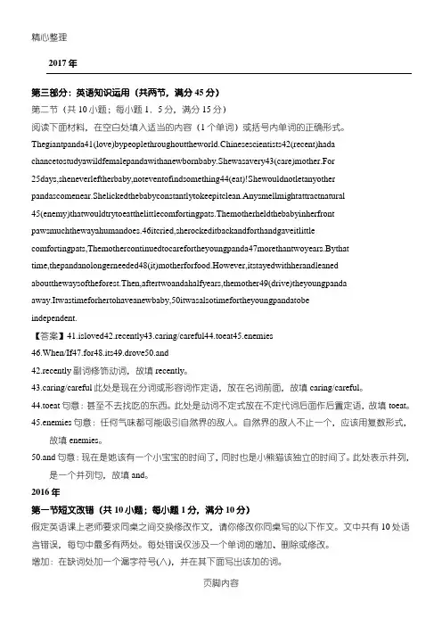 四川省历年高考英语短文改错真题