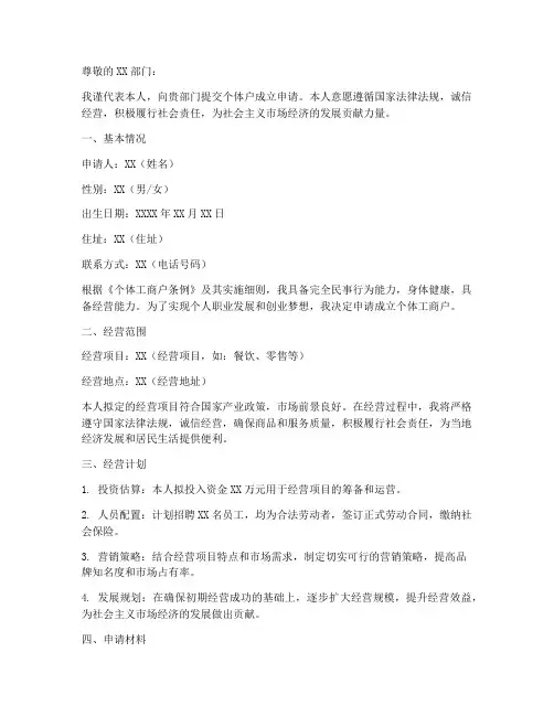 个体户成立申请书模板