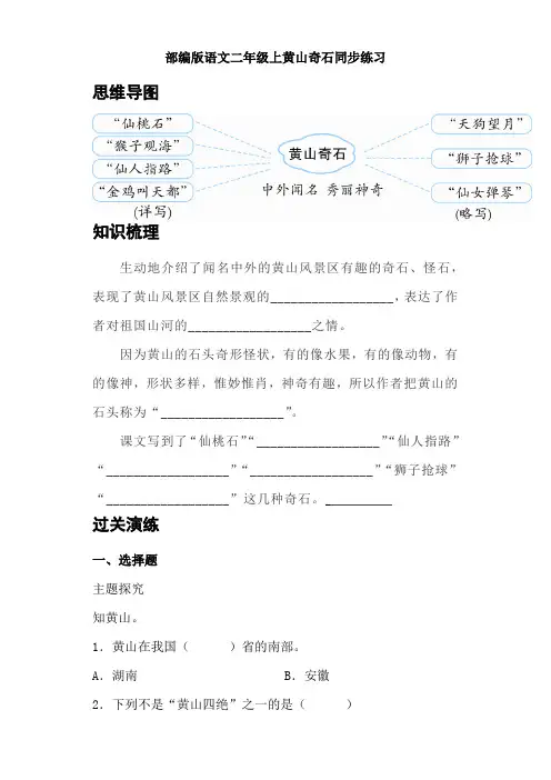 9黄山奇石(同步练习)-语文二年级上册 含答案