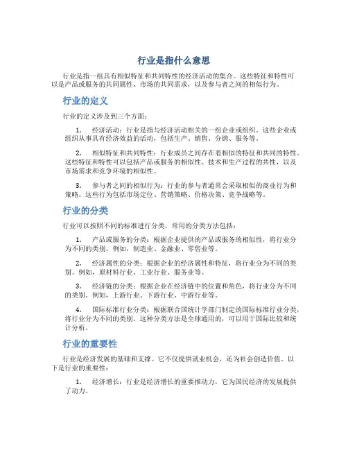 行业是指什么意思