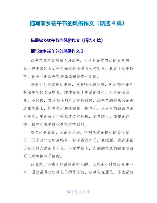 描写家乡端午节的习俗作文(精选4篇)