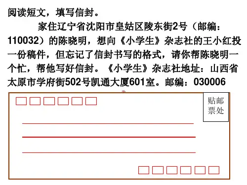 信封写法练习