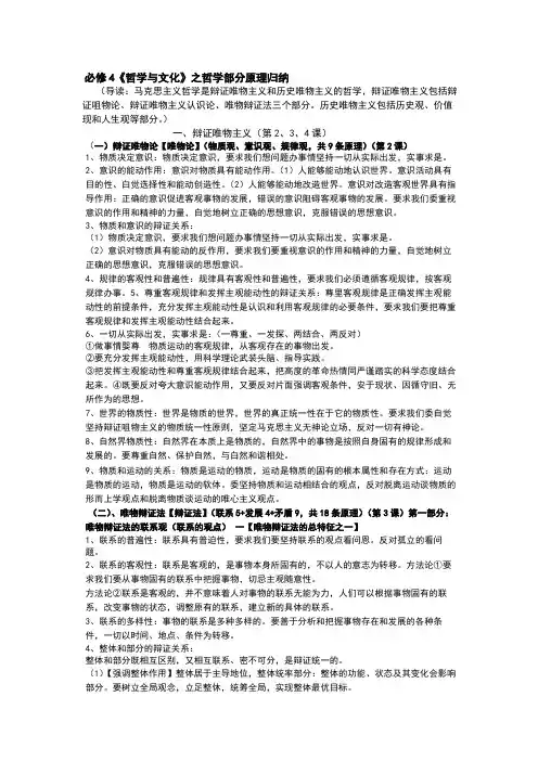 高中政治必修4《哲学与文化》之哲学部分原理归纳
