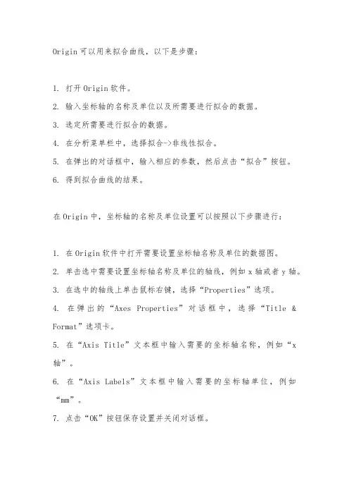 origin拟合曲线 坐标轴