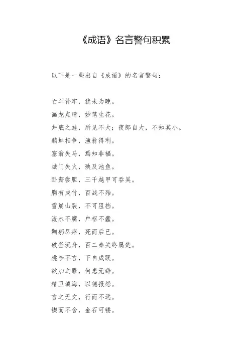 《成语》名言警句积累