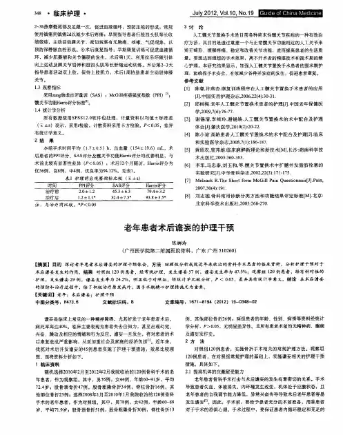 老年患者术后谵妄的护理干预