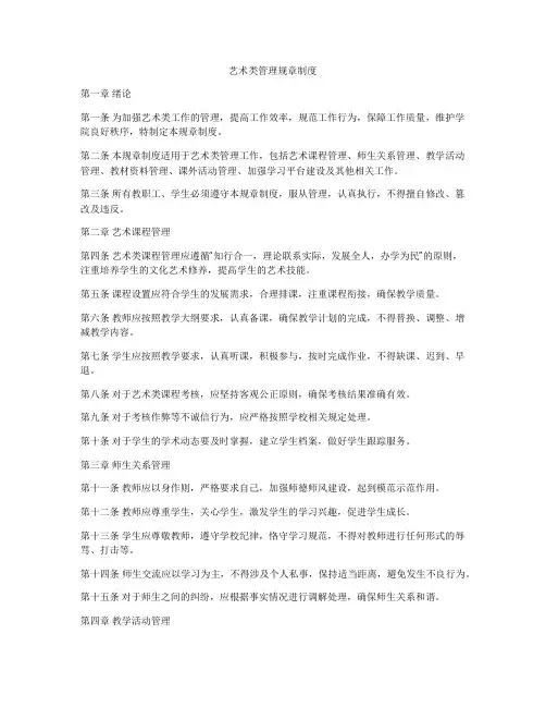 艺术类管理规章制度