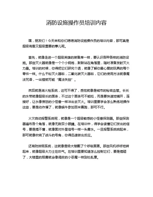 消防设施操作员培训内容