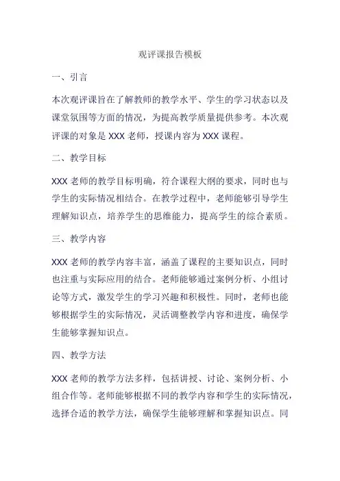 观评课报告模板