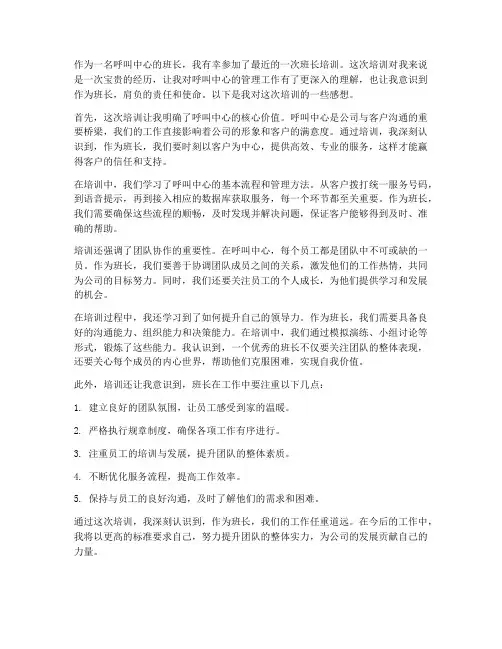呼叫中心班长的培训感想