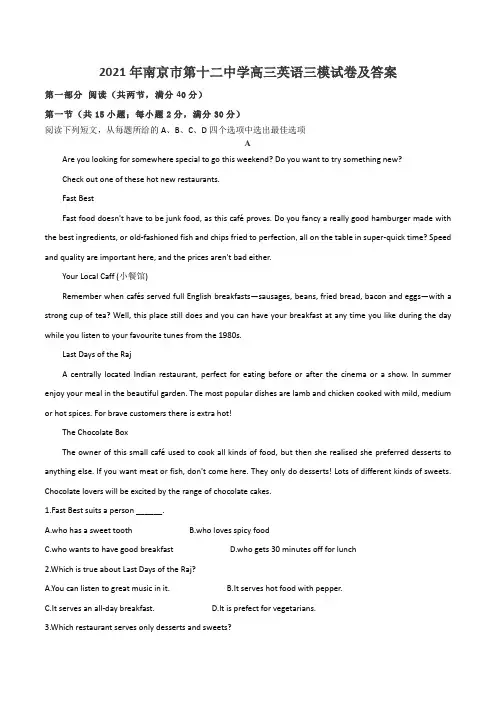 2021年南京市第十二中学高三英语三模试卷及答案