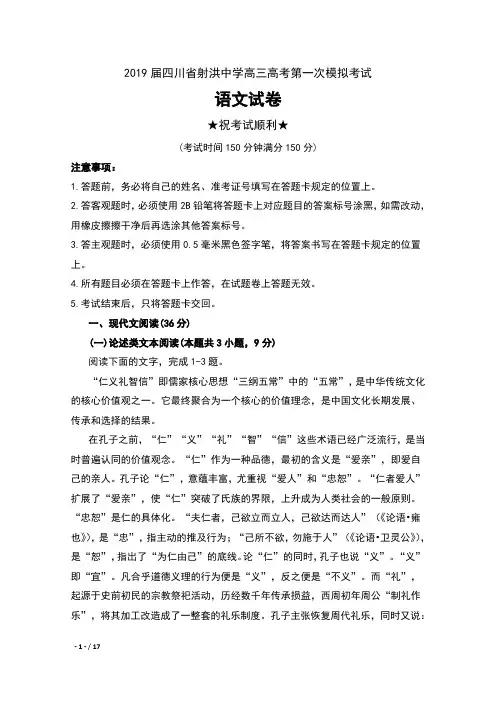 2019届四川省射洪中学高三高考第一次模拟考试语文试卷及答案