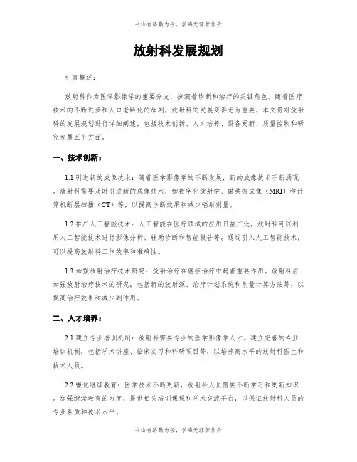 放射科发展规划