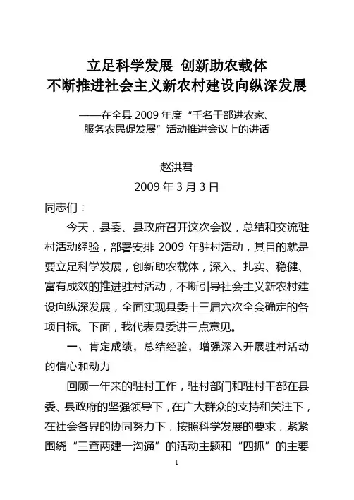 县委书记驻村工作会上讲话
