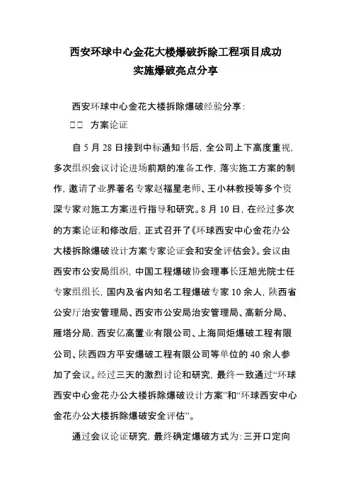 118米26层高楼爆破亮点分享-推荐下载