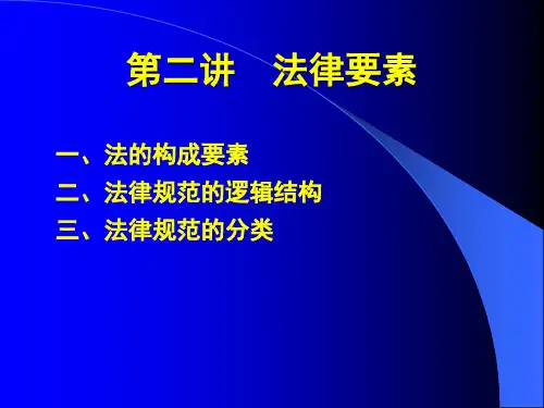 法律要素