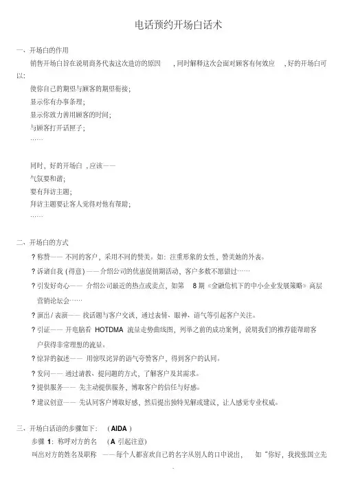 电话预约开场白话术