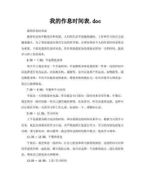 我的作息时间表doc