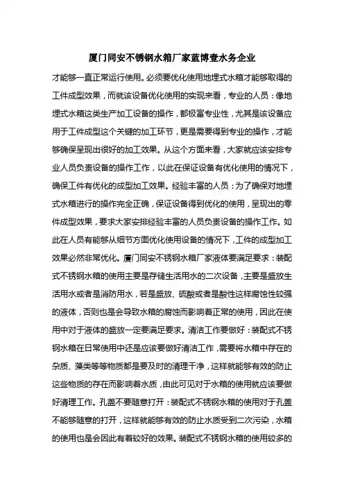 厦门同安不锈钢水箱厂家蓝博壹水务企业