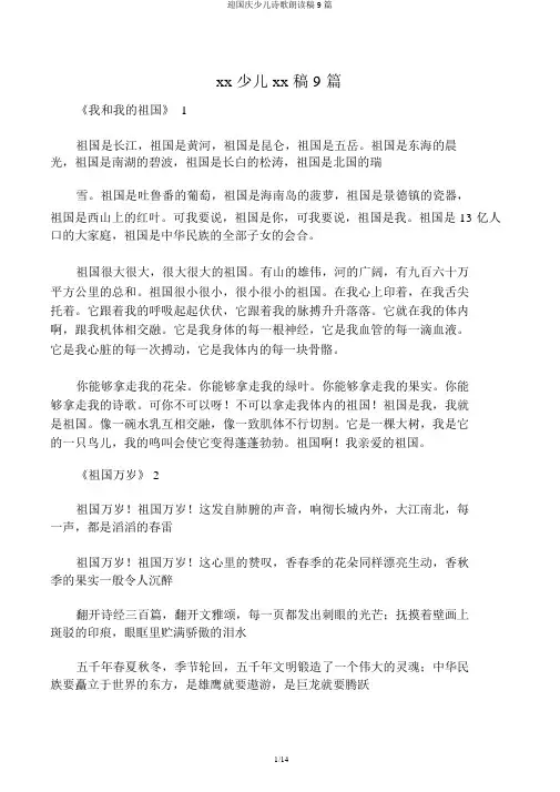 迎国庆少儿诗歌朗诵稿9篇