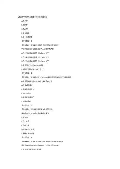 主管护师考试内科护理学例题：急性肾功能衰竭