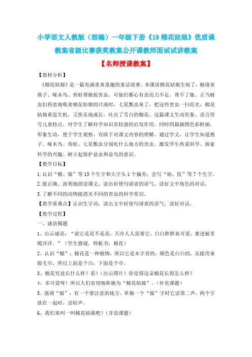 小学语文人教版(部编)一年级下册《19棉花姑娘》优质课教案省级比赛获奖教案公开课教师面试试讲教案n164
