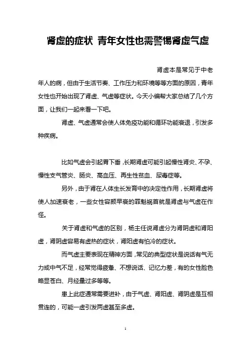 肾虚的症状 青年女性也需警惕肾虚气虚