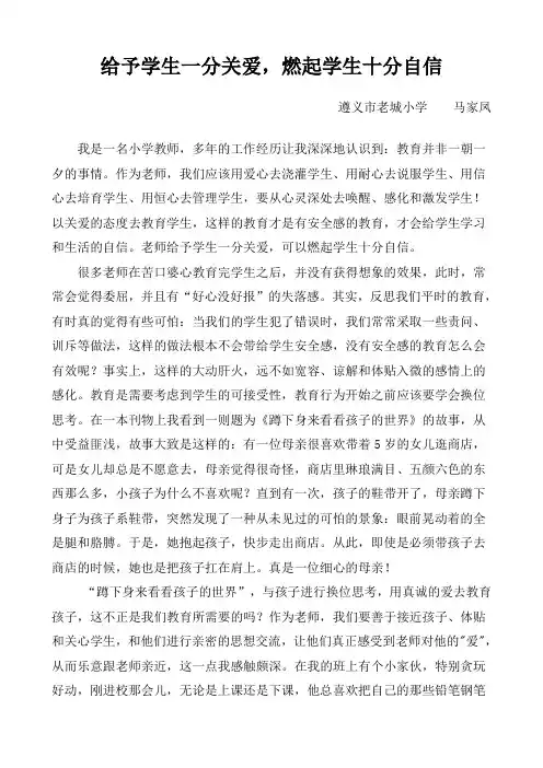 给予学生一分关爱,燃起学生十分自信