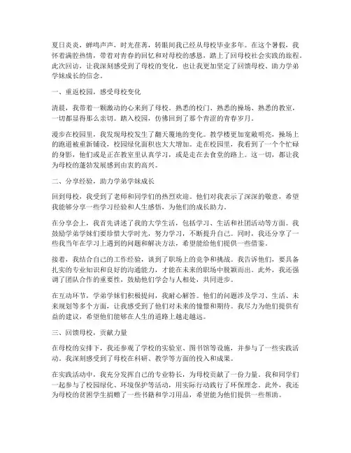 暑期社会实践回母校