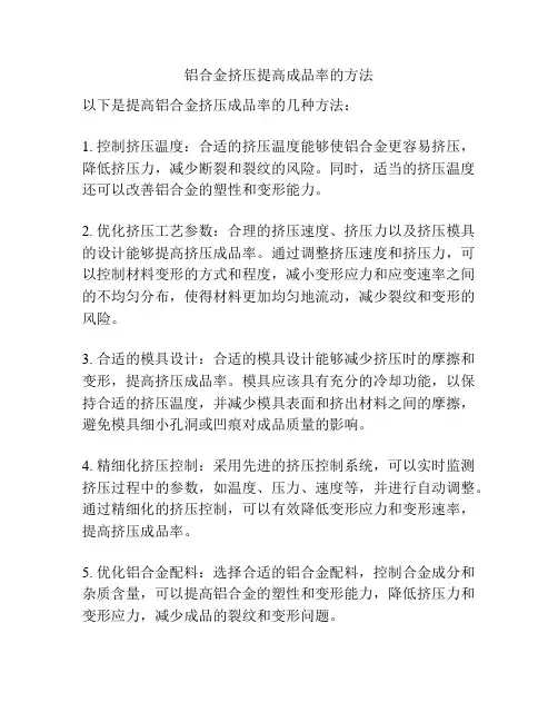铝合金挤压提高成品率的方法