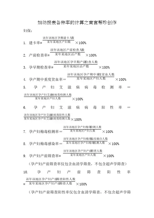 妇幼报表各种率的计算