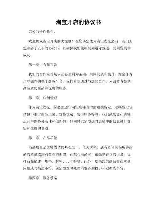 淘宝开店的协议书