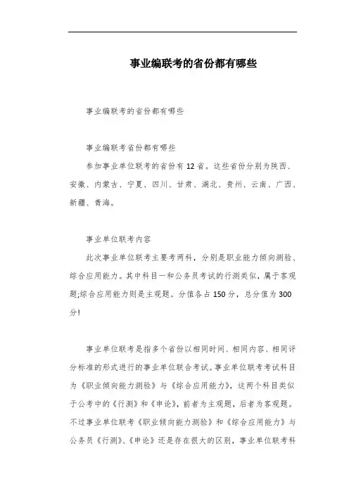 事业编联考的省份都有哪些