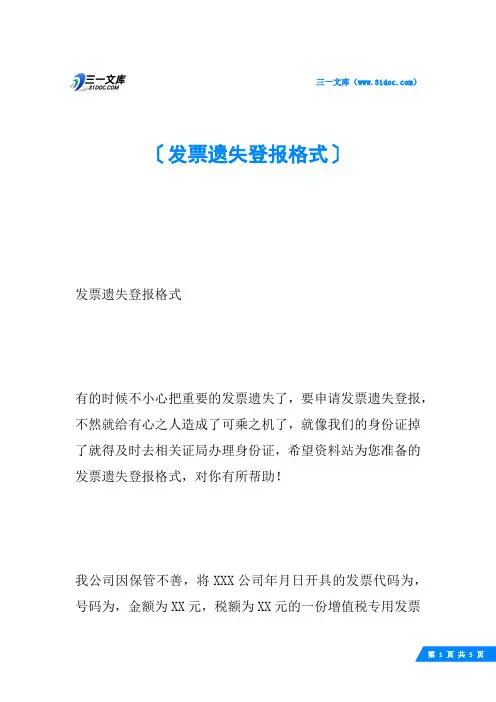 发票遗失登报格式