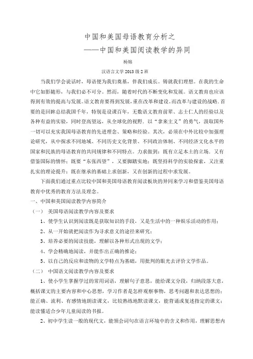 中美语文阅读比较