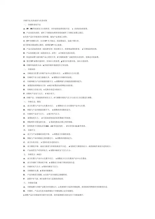 印刷不良及其成因与改善对策