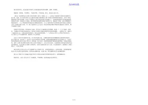 读《教父》有感 读后感800字